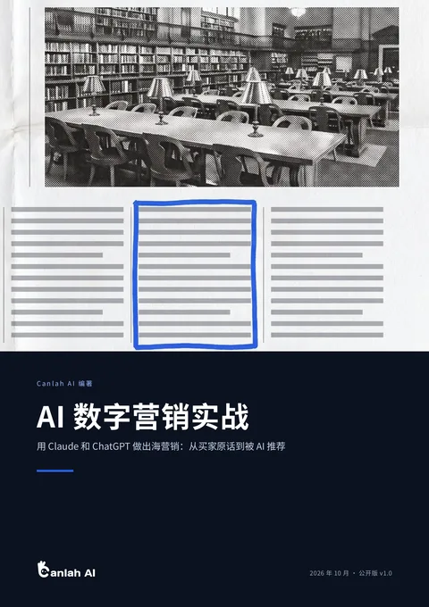 《AI 数字营销实战》封面