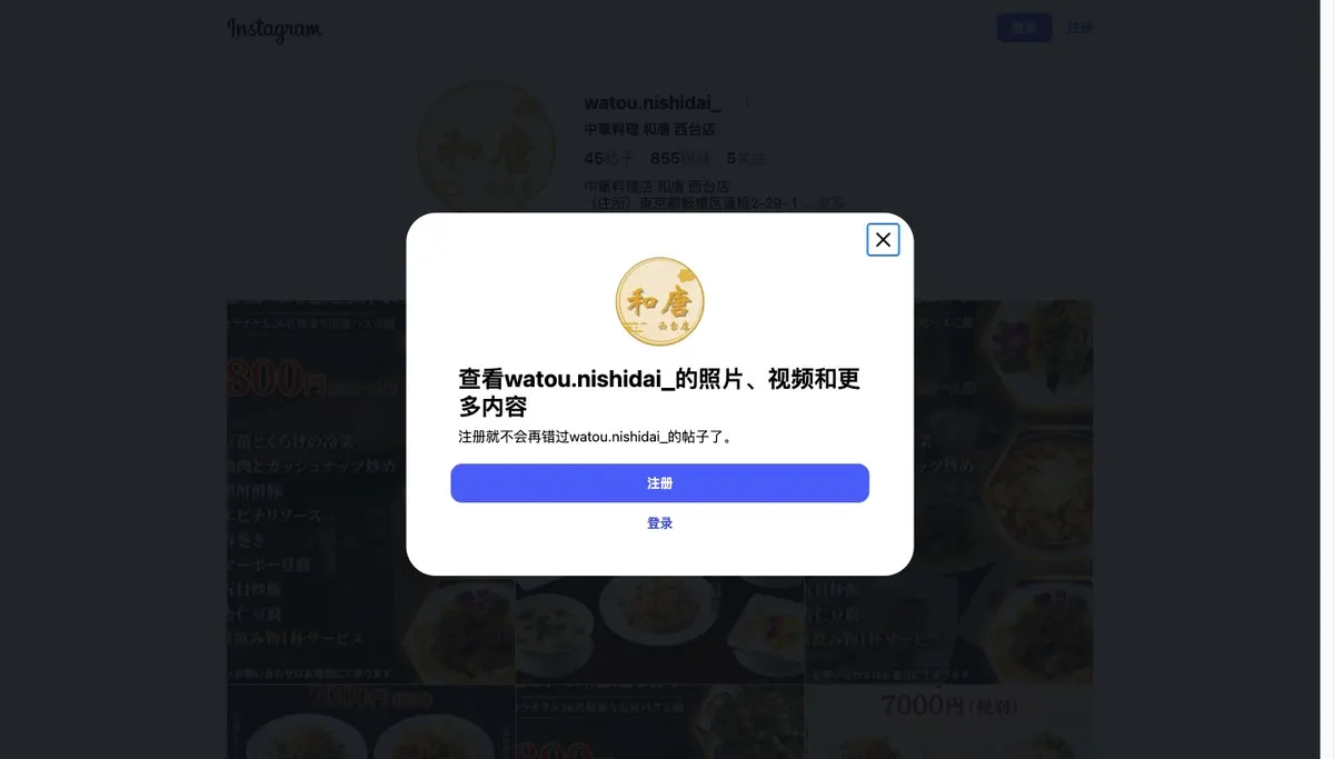 Watou Nishidai — Chinese restaurant · Social